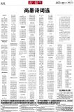 尚墨詩(shī)詞選
