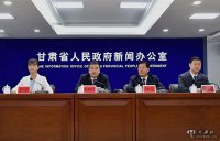 甘肅多部門(mén)解讀《西部