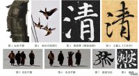書(shū)法與自然——點(diǎn)九