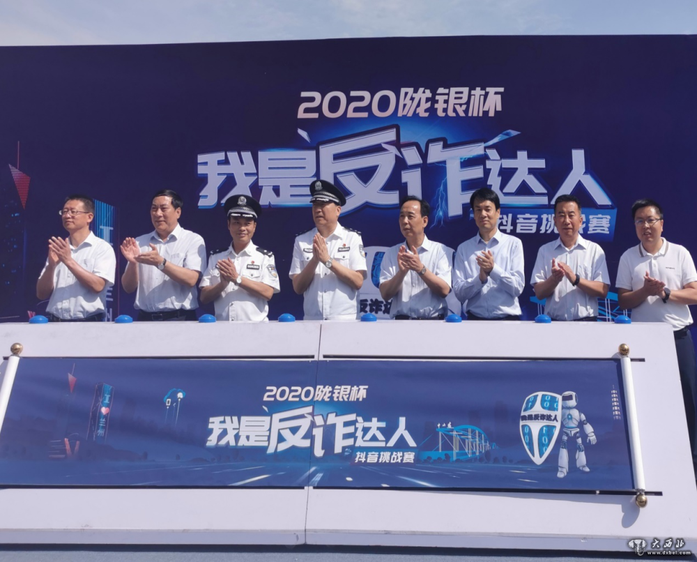 2020隴銀杯“我是反詐達