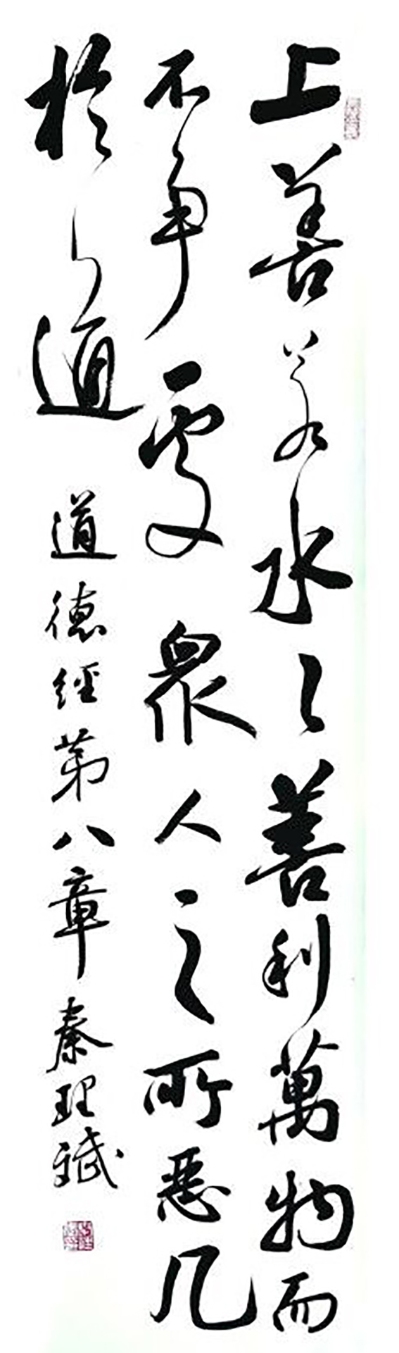 “國好·法大”書(shū)畫(huà)作品展
