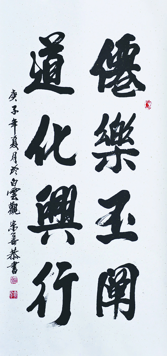 “國好·法大”書(shū)畫(huà)作品展