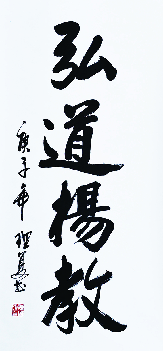 “國好·法大”書(shū)畫(huà)作品展