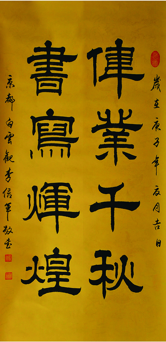 “國好·法大”書(shū)畫(huà)作品展