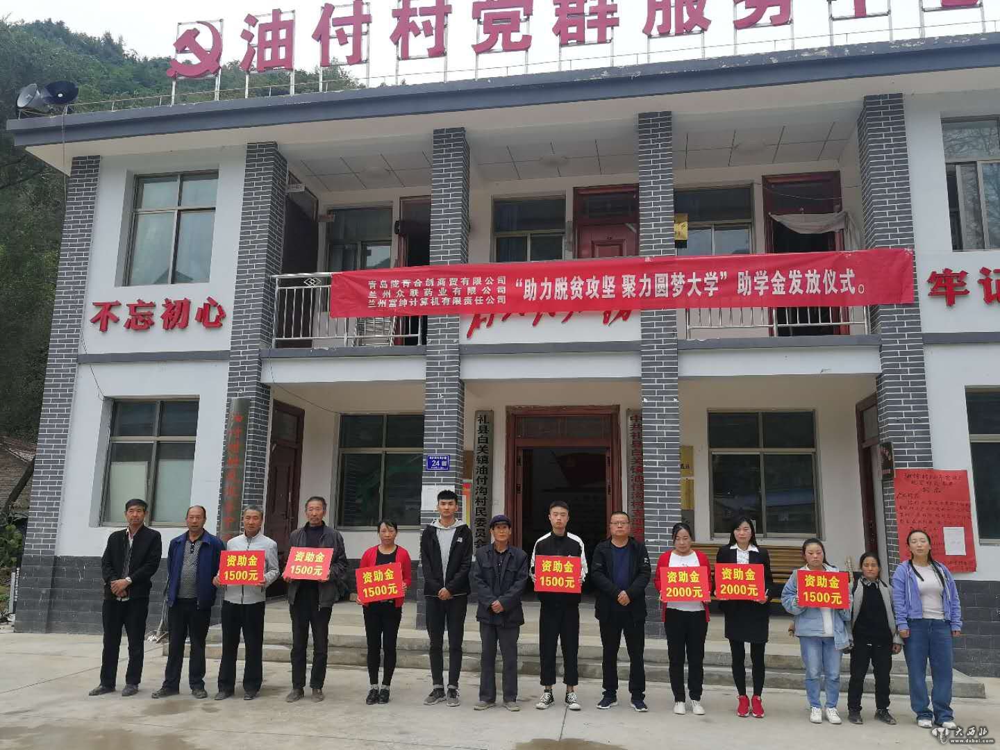 禮縣白關(guān)鎮油付村“助
