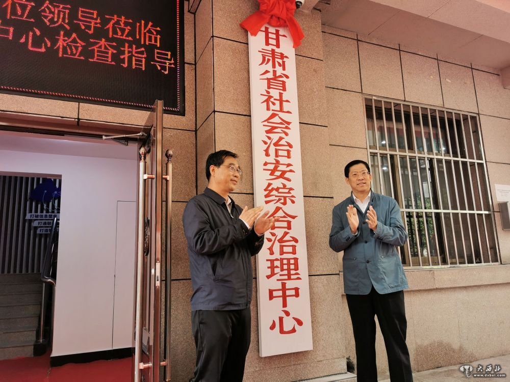 甘肅省社會(huì )治安綜合治