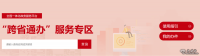 辦事“少跑腿”！國家