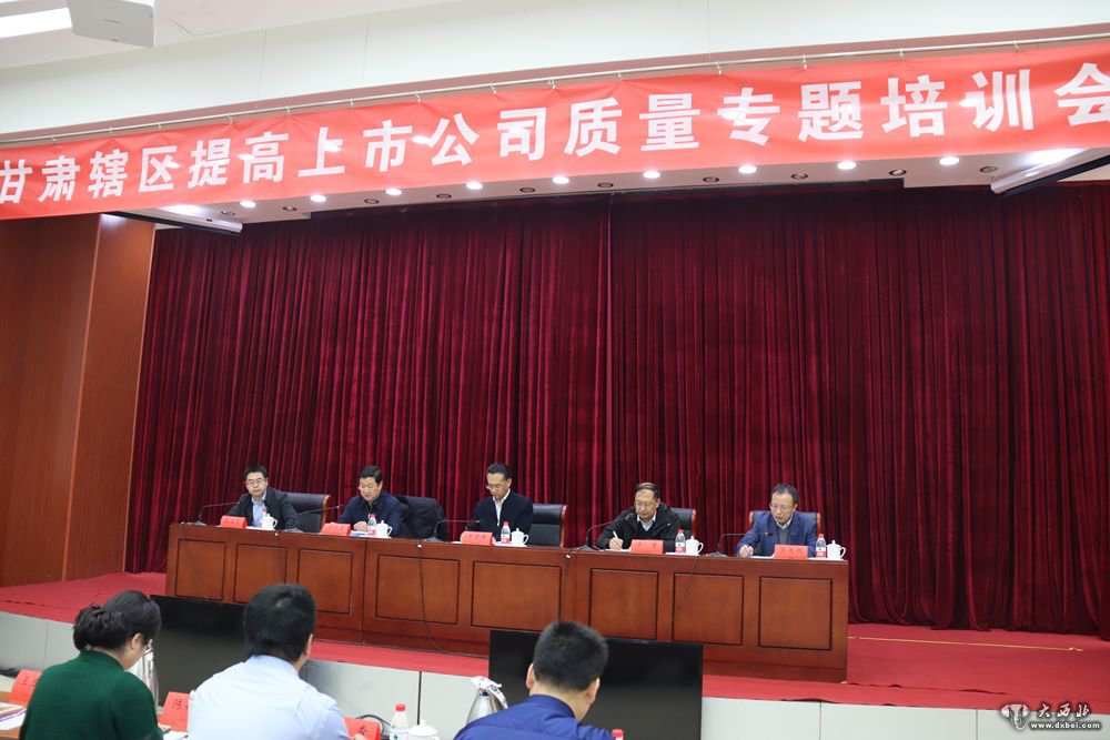 甘肅證監局組織召開(kāi)專(zhuān)
