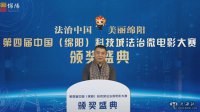 第四屆中國（綿陽(yáng)）科
