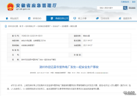 安徽定遠一熱電廠(chǎng)發(fā)生