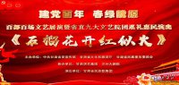甘肅民族歌舞晚會(huì )《石