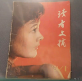 《讀者》，“中國人的
