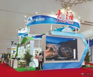 青海：暢通對外開(kāi)放貿