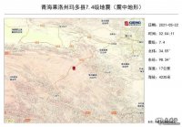 四、五月份是強震高發(fā)