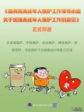 國務(wù)院未成年人保護工