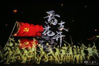 紅色題材音樂(lè )劇《焉支
