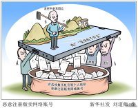 “好心”？小心！警惕