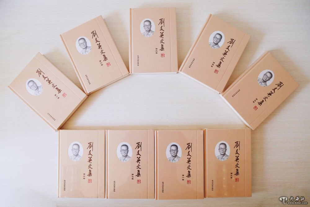 蘭州大學(xué)《劉文英文集