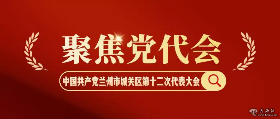 劉鳳恒當選城關(guān)區委書(shū)
