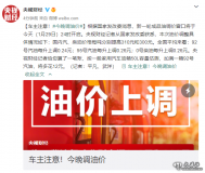 今晚調油價(jià)！加滿(mǎn)一箱
