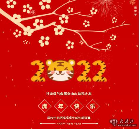 2022年春節假期甘肅天氣