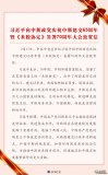 習近平向中斯政黨慶祝