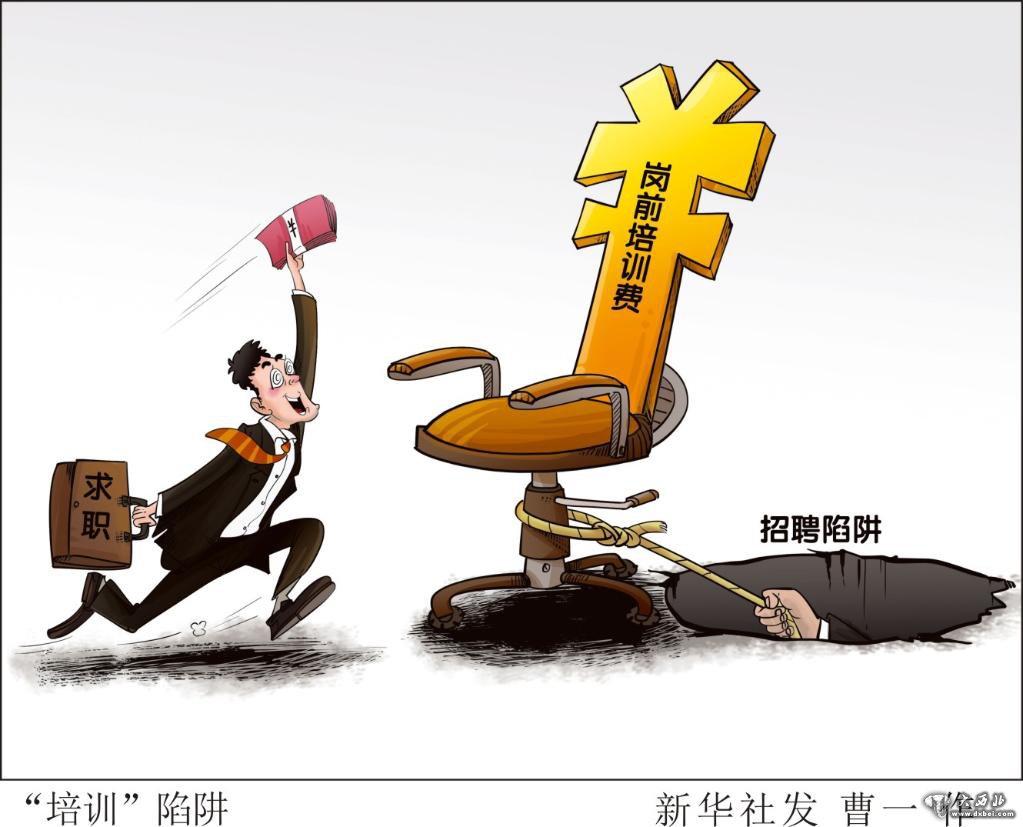 招聘信息“注水”、賬