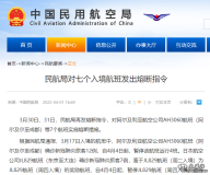 注意！民航局對這七個(gè)