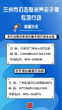 蘭州市打擊整治養老詐
