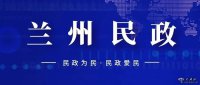 蘭州市民政局全面深入