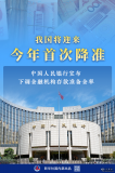 央行決定下調金融機構