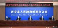 西安：臨時(shí)社會(huì )面管控