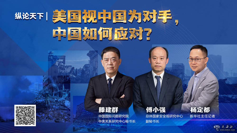 縱論天下|美國視中國為