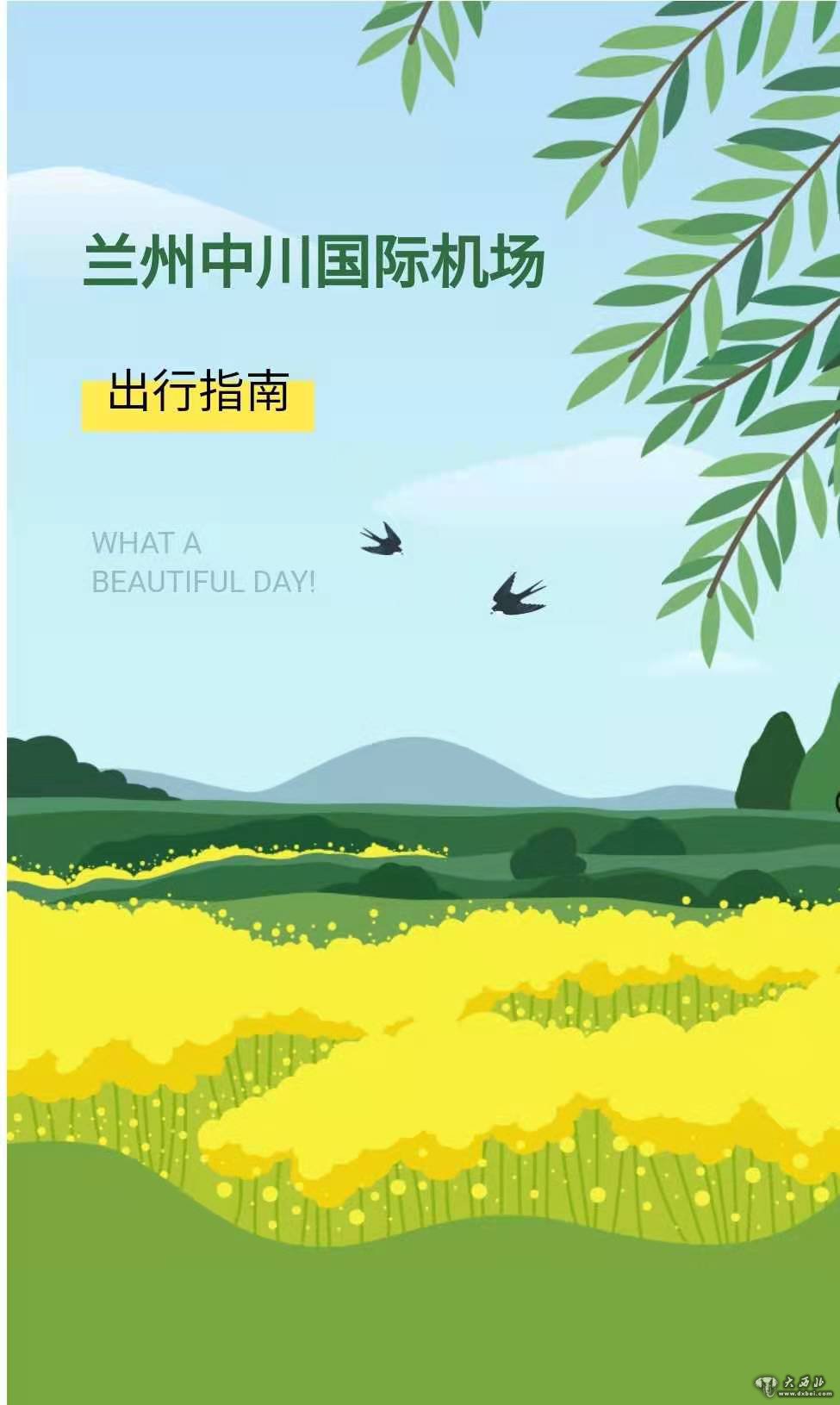 蘭州中川國際機場(chǎng)最新