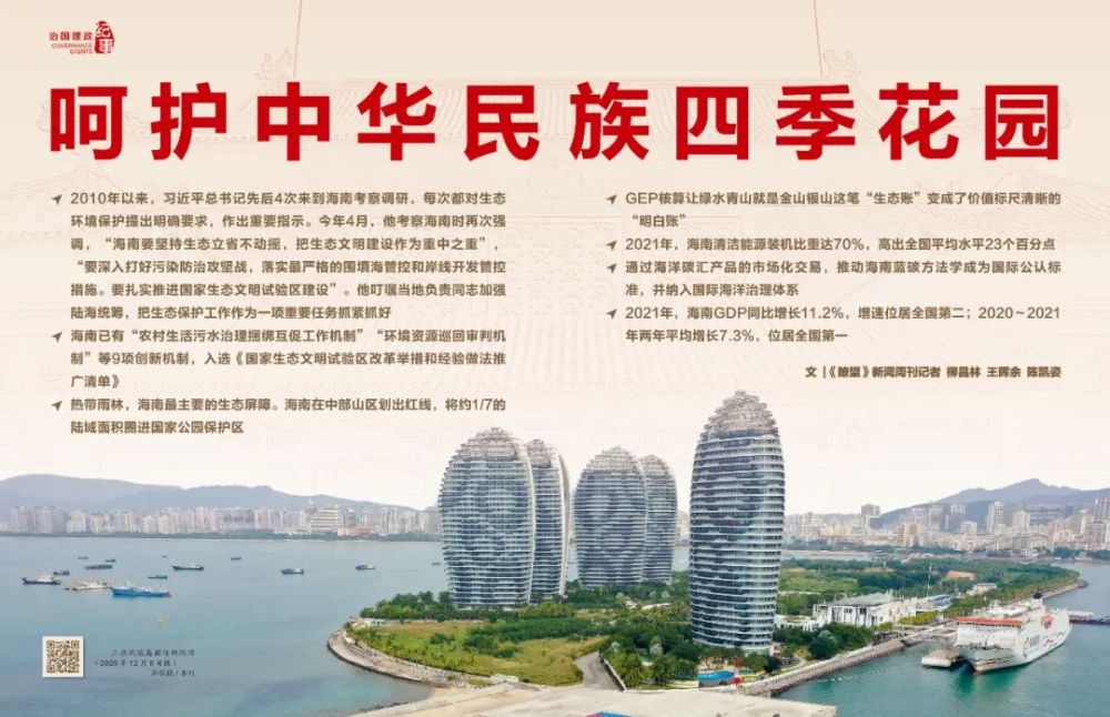 瞭望·治國理政紀事丨