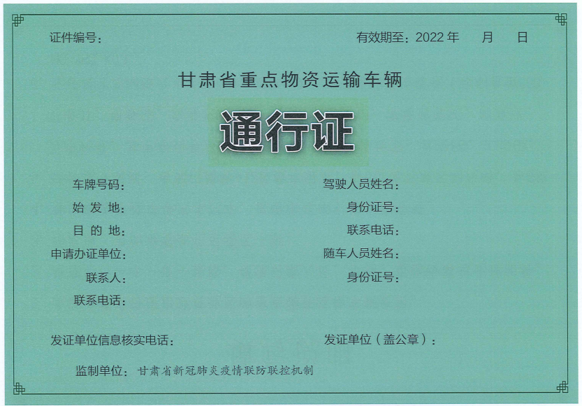 4月30日0點(diǎn)起，甘肅啟用
