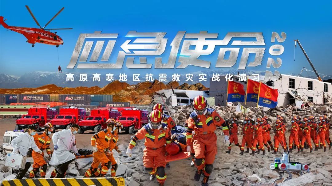 礪劍祁連！“應急使命