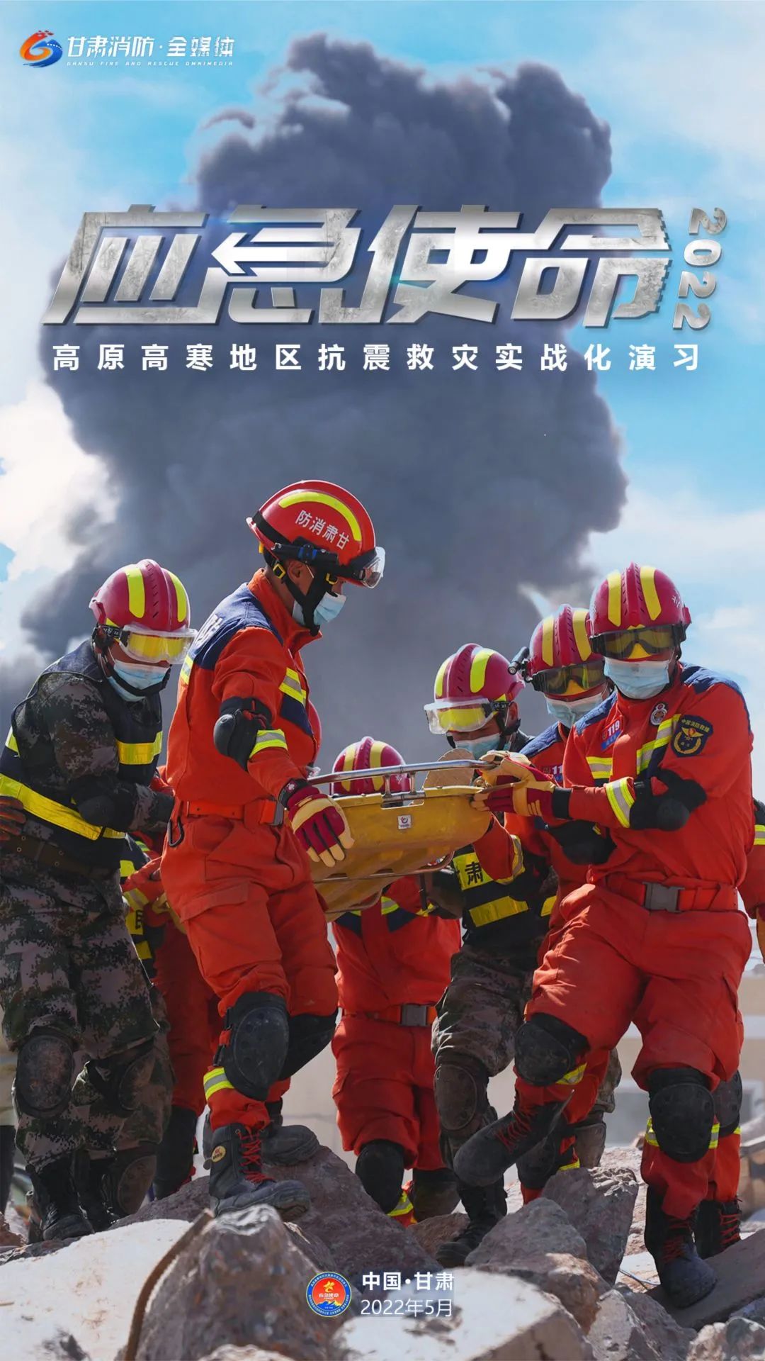 直擊“應急使命·2022”
