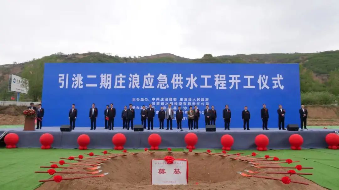 引洮工程二期莊浪應急