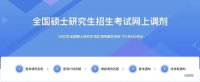 考研調劑＂保錄＂騙局