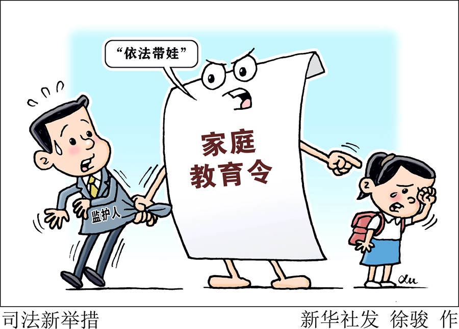 多地發(fā)出家庭教育令，