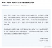 人教社回應教材封面和