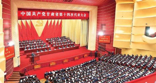 中國共產(chǎn)黨甘肅省第十
