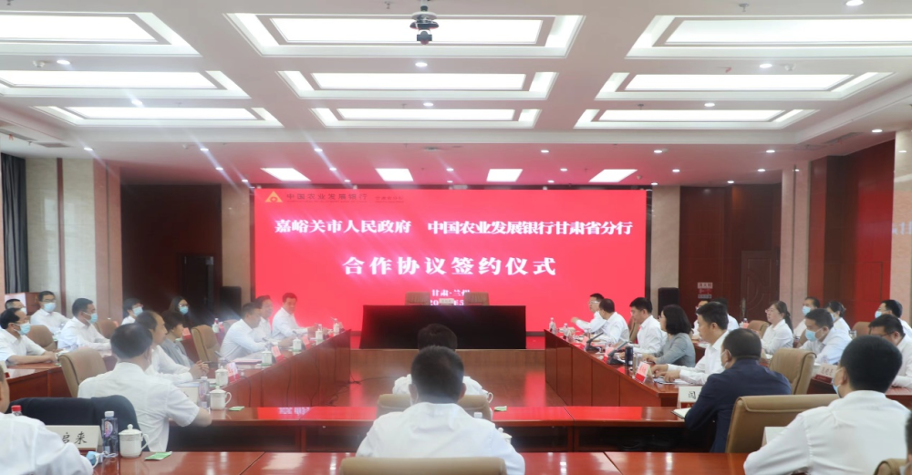 農發(fā)行甘肅省分行與嘉