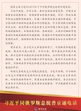 習近平同俄羅斯總統普