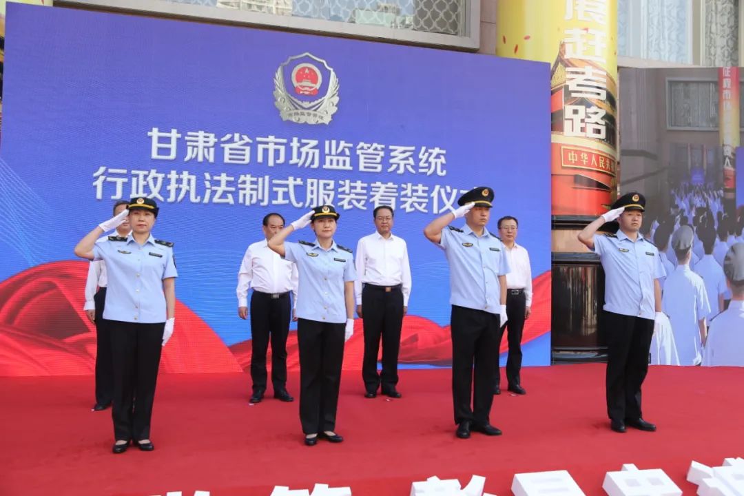甘肅省市場(chǎng)監管系統行