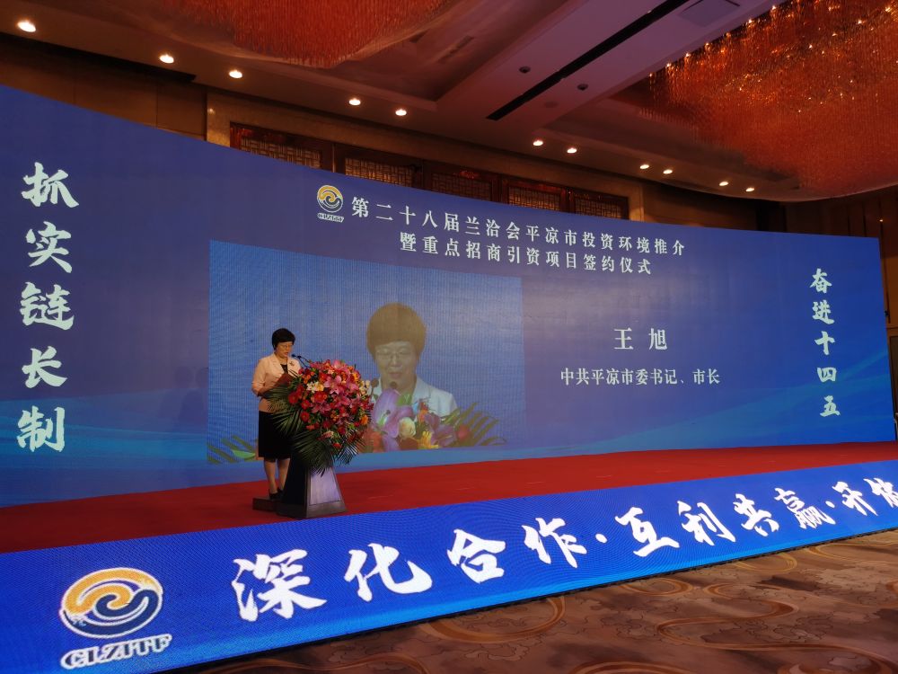 第二十八屆蘭洽會(huì )平?jīng)? width=