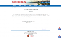 關(guān)于蘭州市主城四區延