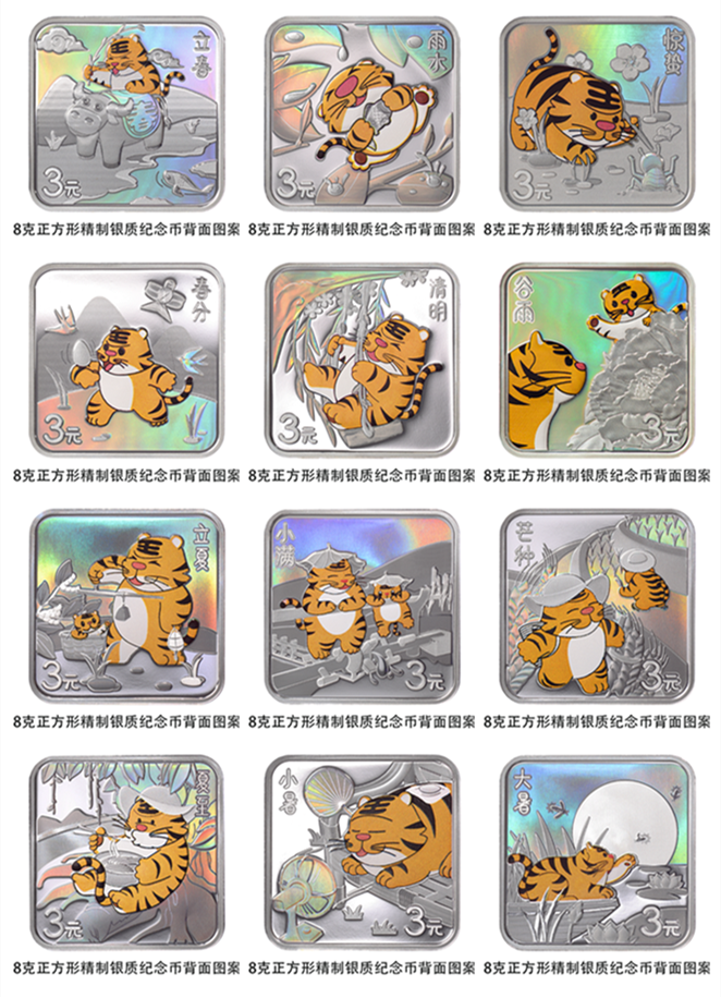 央行將發(fā)行二十四節氣