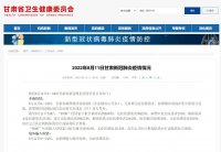 8月11日0—24時(shí)，甘肅省